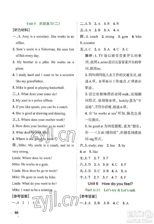 辽宁教育出版社2022PASS小学学霸作业本六年级英语上册RJ人教版答案