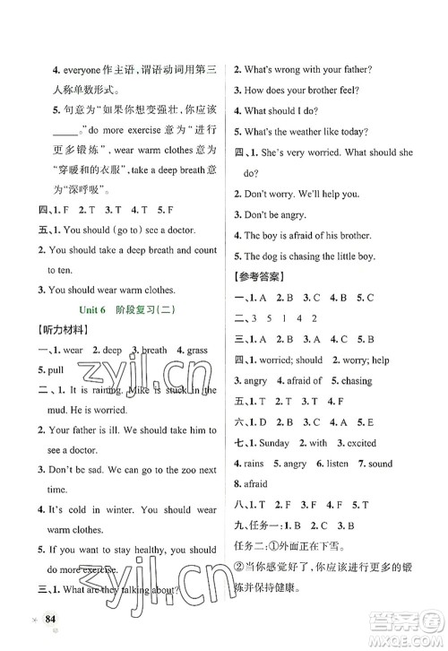 辽宁教育出版社2022PASS小学学霸作业本六年级英语上册RJ人教版答案