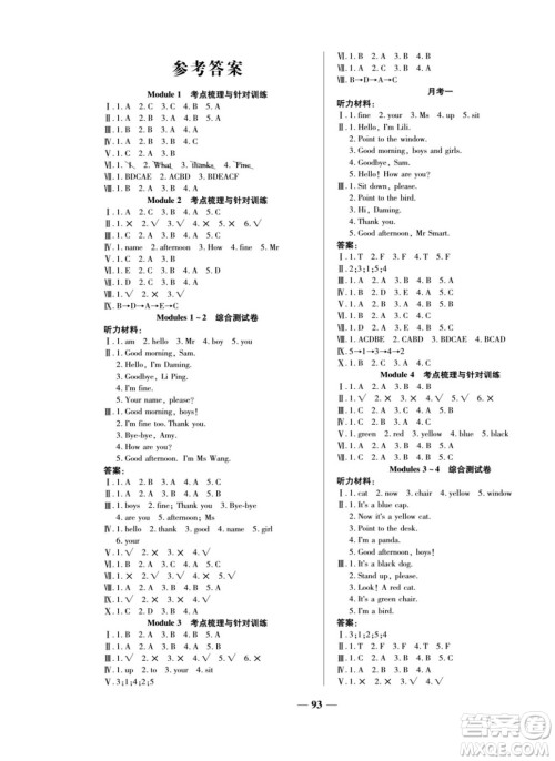 天津科学技术出版社2022夺冠金卷英语三年级上外研版答案 天津科学技术出版社2022夺冠金卷英语三年级上外研版答案