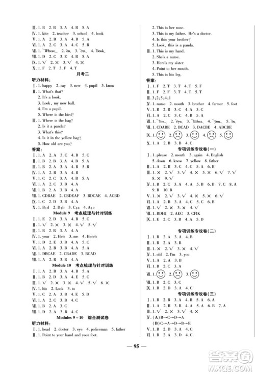 天津科学技术出版社2022夺冠金卷英语三年级上外研版答案