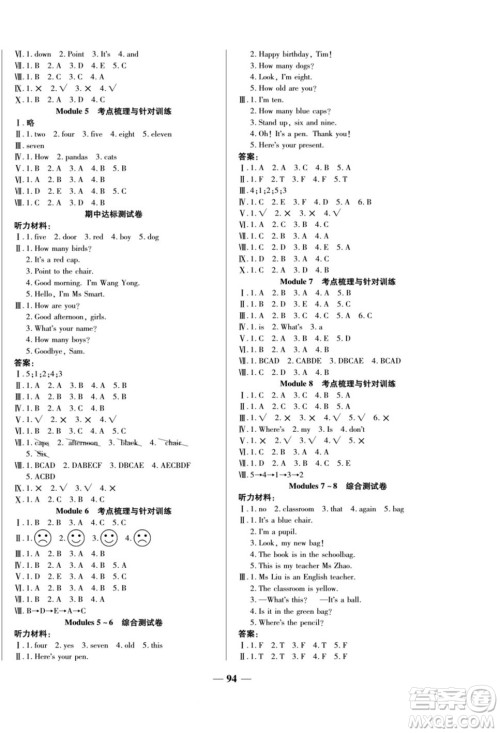 天津科学技术出版社2022夺冠金卷英语三年级上外研版答案 天津科学技术出版社2022夺冠金卷英语三年级上外研版答案