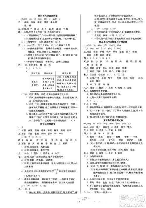 天津科学技术出版社2022夺冠金卷语文三年级上人教版答案