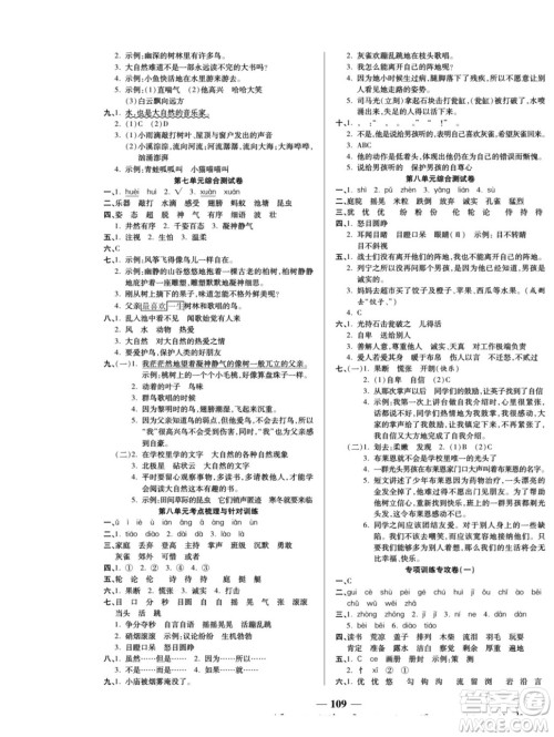 天津科学技术出版社2022夺冠金卷语文三年级上人教版答案