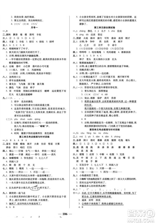 天津科学技术出版社2022夺冠金卷语文三年级上人教版答案