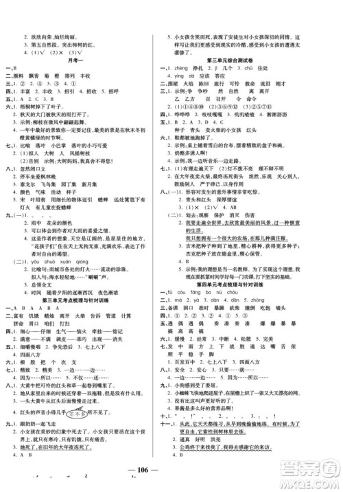 天津科学技术出版社2022夺冠金卷语文三年级上人教版答案 天津科学技术出版社2022夺冠金卷语文三年级上人教版答案