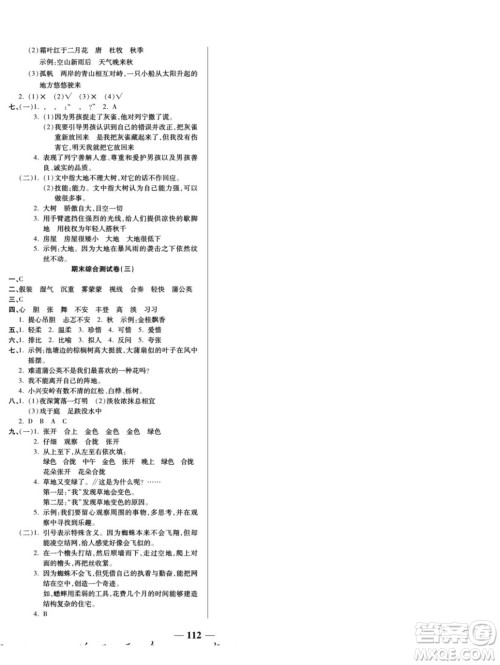 天津科学技术出版社2022夺冠金卷语文三年级上人教版答案