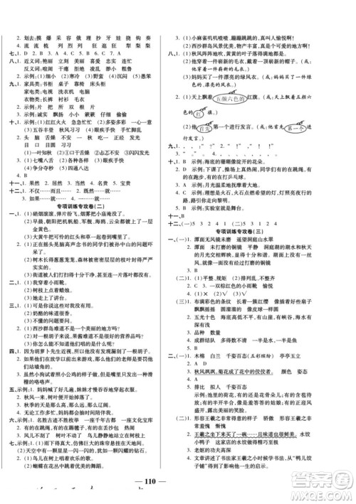 天津科学技术出版社2022夺冠金卷语文三年级上人教版答案