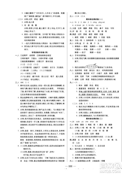 天津科学技术出版社2022夺冠金卷语文三年级上人教版答案