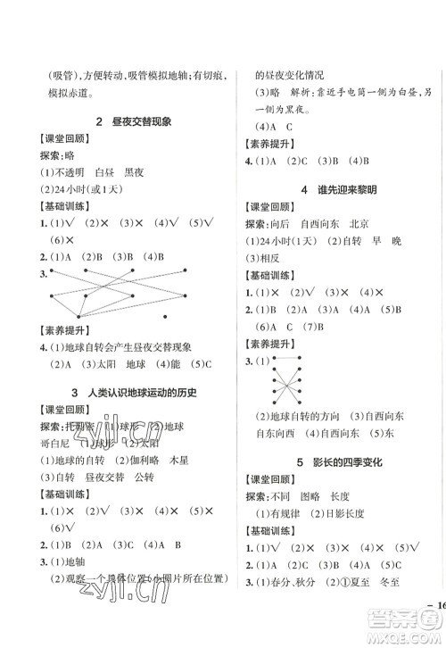 陕西师范大学出版总社2022PASS小学学霸作业本六年级科学上册JK教科版答案