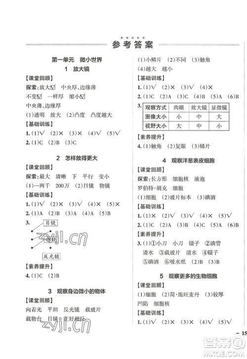 陕西师范大学出版总社2022PASS小学学霸作业本六年级科学上册JK教科版答案