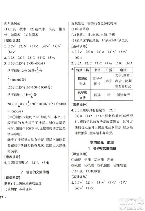 陕西师范大学出版总社2022PASS小学学霸作业本六年级科学上册JK教科版答案