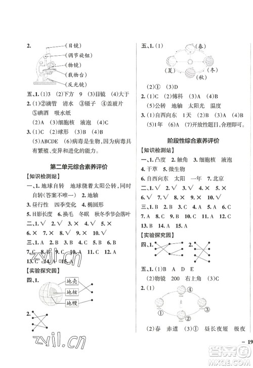 陕西师范大学出版总社2022PASS小学学霸作业本六年级科学上册JK教科版答案