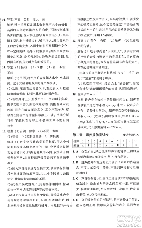 首都师范大学出版社2022秋季5年中考3年模拟初中试卷八年级上册物理人教版参考答案 首都师范大学出版社2022秋季5年中考3年模拟初中试卷八年级上册物理人教版参考答案