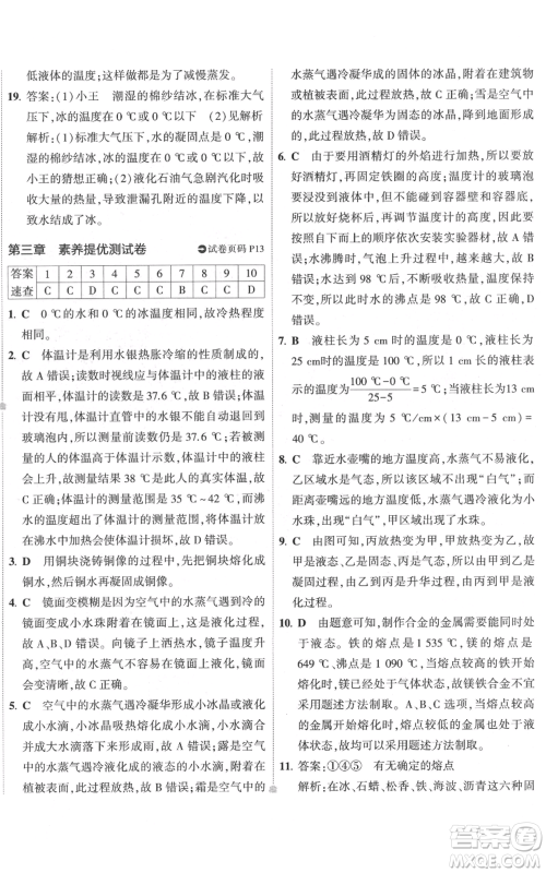 首都师范大学出版社2022秋季5年中考3年模拟初中试卷八年级上册物理人教版参考答案 首都师范大学出版社2022秋季5年中考3年模拟初中试卷八年级上册物理人教版参考答案