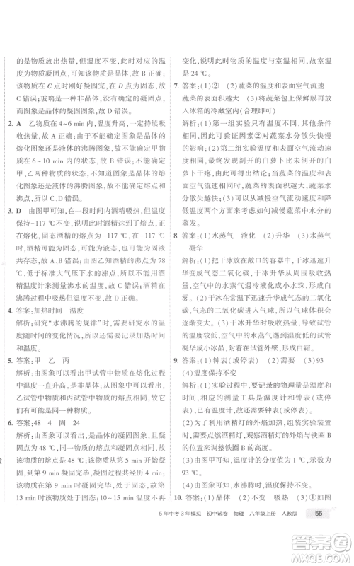 首都师范大学出版社2022秋季5年中考3年模拟初中试卷八年级上册物理人教版参考答案 首都师范大学出版社2022秋季5年中考3年模拟初中试卷八年级上册物理人教版参考答案