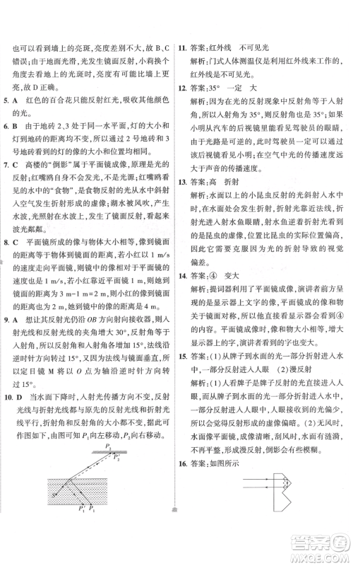 首都师范大学出版社2022秋季5年中考3年模拟初中试卷八年级上册物理人教版参考答案 首都师范大学出版社2022秋季5年中考3年模拟初中试卷八年级上册物理人教版参考答案