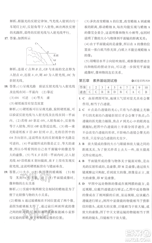 首都师范大学出版社2022秋季5年中考3年模拟初中试卷八年级上册物理人教版参考答案 首都师范大学出版社2022秋季5年中考3年模拟初中试卷八年级上册物理人教版参考答案
