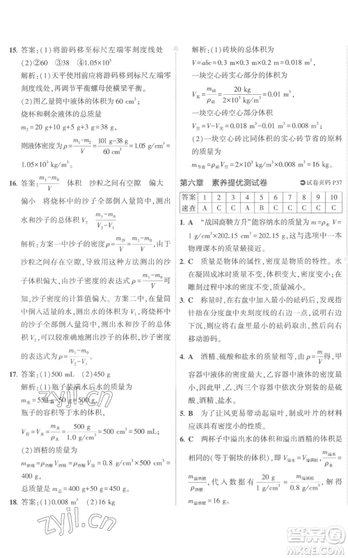 首都师范大学出版社2022秋季5年中考3年模拟初中试卷八年级上册物理人教版参考答案 首都师范大学出版社2022秋季5年中考3年模拟初中试卷八年级上册物理人教版参考答案