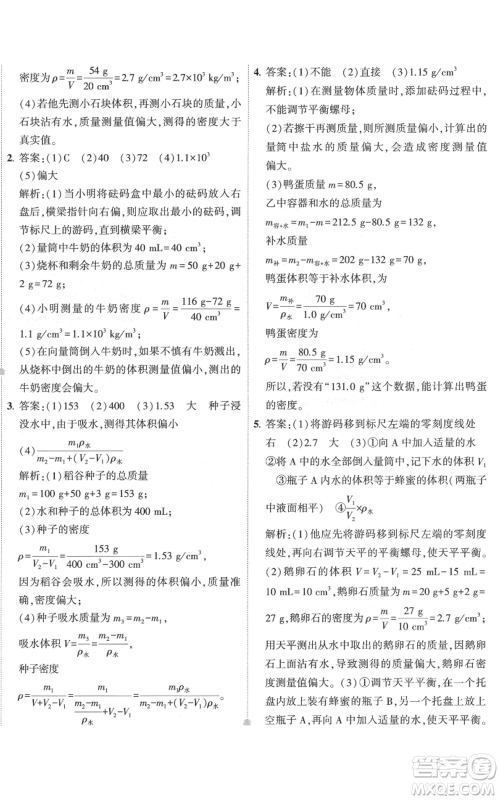 首都师范大学出版社2022秋季5年中考3年模拟初中试卷八年级上册物理人教版参考答案 首都师范大学出版社2022秋季5年中考3年模拟初中试卷八年级上册物理人教版参考答案