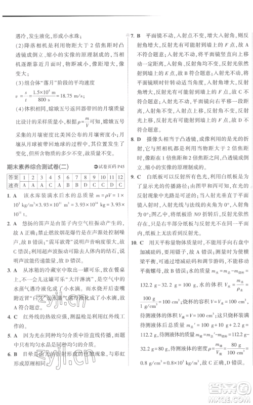 首都师范大学出版社2022秋季5年中考3年模拟初中试卷八年级上册物理人教版参考答案 首都师范大学出版社2022秋季5年中考3年模拟初中试卷八年级上册物理人教版参考答案