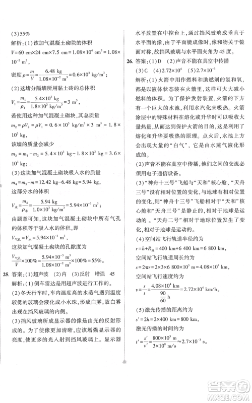 首都师范大学出版社2022秋季5年中考3年模拟初中试卷八年级上册物理人教版参考答案 首都师范大学出版社2022秋季5年中考3年模拟初中试卷八年级上册物理人教版参考答案