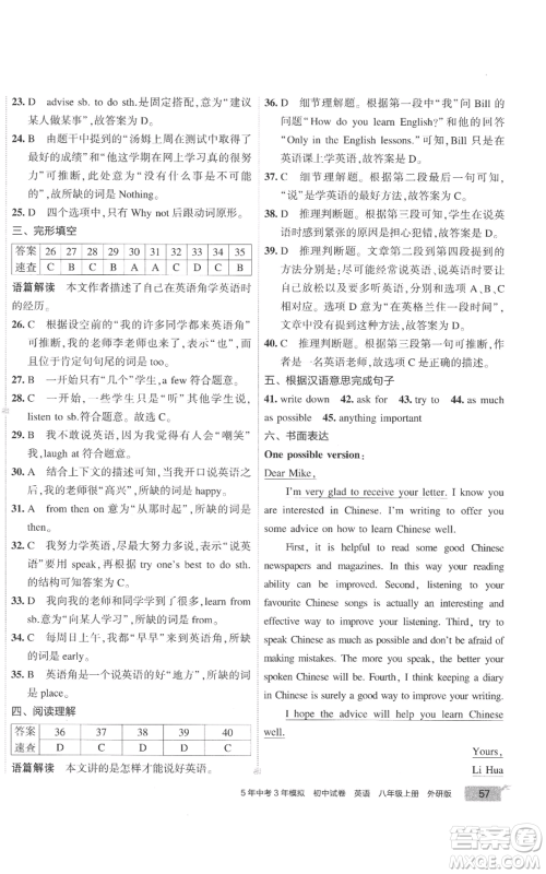 首都师范大学出版社2022秋季5年中考3年模拟初中试卷八年级上册英语外研版参考答案