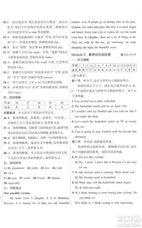 首都师范大学出版社2022秋季5年中考3年模拟初中试卷八年级上册英语外研版参考答案