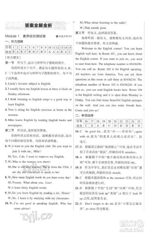 首都师范大学出版社2022秋季5年中考3年模拟初中试卷八年级上册英语外研版参考答案