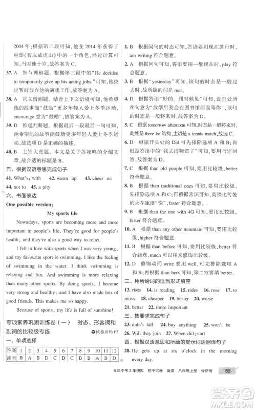 首都师范大学出版社2022秋季5年中考3年模拟初中试卷八年级上册英语外研版参考答案