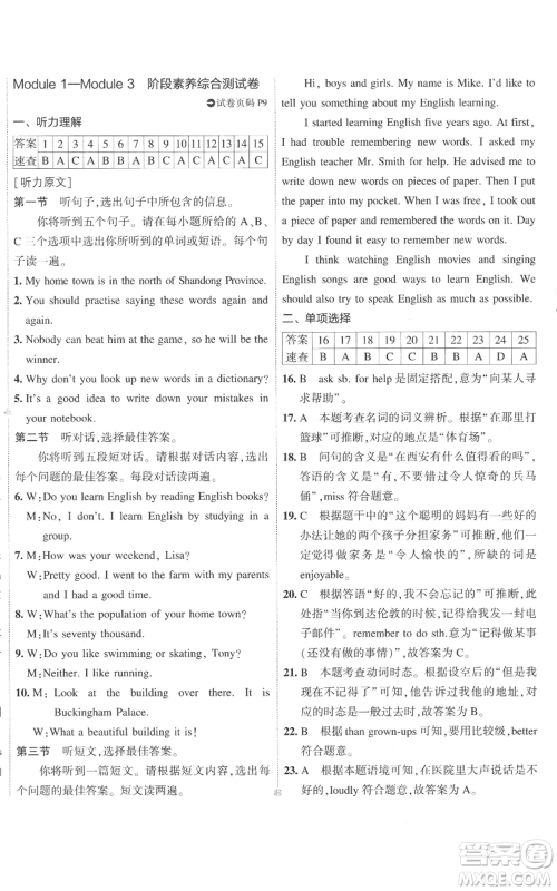 首都师范大学出版社2022秋季5年中考3年模拟初中试卷八年级上册英语外研版参考答案