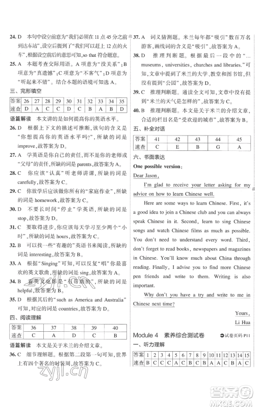 首都师范大学出版社2022秋季5年中考3年模拟初中试卷八年级上册英语外研版参考答案