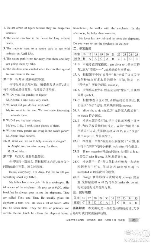 首都师范大学出版社2022秋季5年中考3年模拟初中试卷八年级上册英语外研版参考答案
