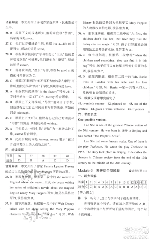 首都师范大学出版社2022秋季5年中考3年模拟初中试卷八年级上册英语外研版参考答案