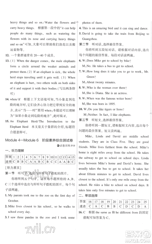 首都师范大学出版社2022秋季5年中考3年模拟初中试卷八年级上册英语外研版参考答案