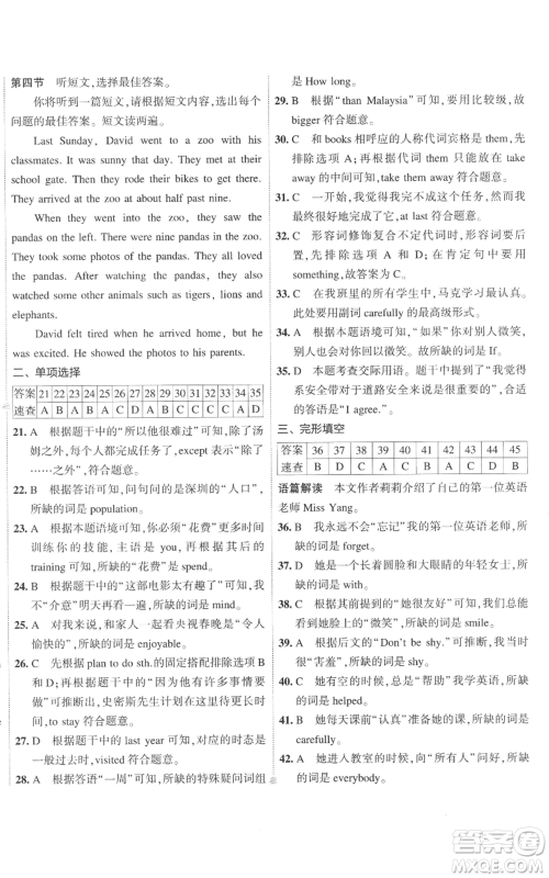 首都师范大学出版社2022秋季5年中考3年模拟初中试卷八年级上册英语外研版参考答案