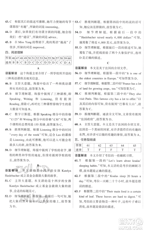 首都师范大学出版社2022秋季5年中考3年模拟初中试卷八年级上册英语外研版参考答案