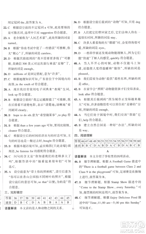 首都师范大学出版社2022秋季5年中考3年模拟初中试卷八年级上册英语外研版参考答案