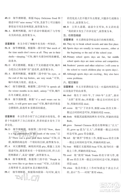 首都师范大学出版社2022秋季5年中考3年模拟初中试卷八年级上册英语外研版参考答案