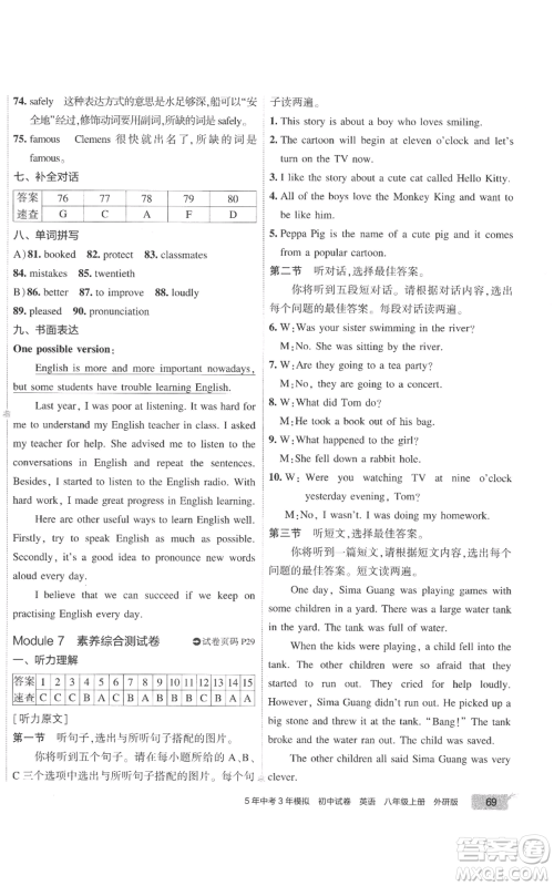 首都师范大学出版社2022秋季5年中考3年模拟初中试卷八年级上册英语外研版参考答案