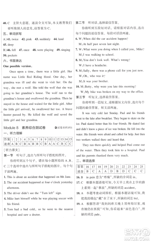 首都师范大学出版社2022秋季5年中考3年模拟初中试卷八年级上册英语外研版参考答案