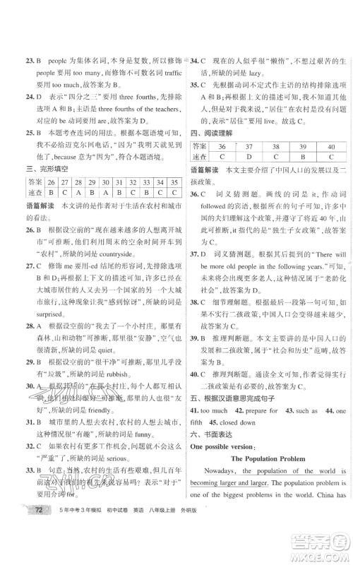 首都师范大学出版社2022秋季5年中考3年模拟初中试卷八年级上册英语外研版参考答案