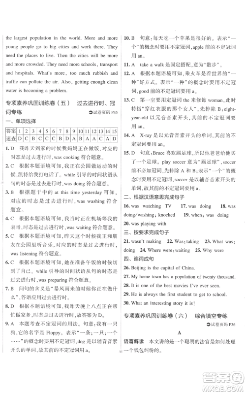 首都师范大学出版社2022秋季5年中考3年模拟初中试卷八年级上册英语外研版参考答案