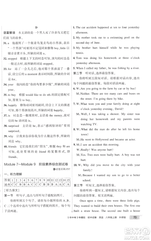 首都师范大学出版社2022秋季5年中考3年模拟初中试卷八年级上册英语外研版参考答案