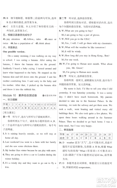 首都师范大学出版社2022秋季5年中考3年模拟初中试卷八年级上册英语外研版参考答案