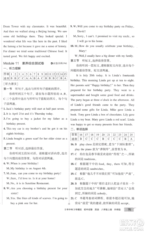 首都师范大学出版社2022秋季5年中考3年模拟初中试卷八年级上册英语外研版参考答案