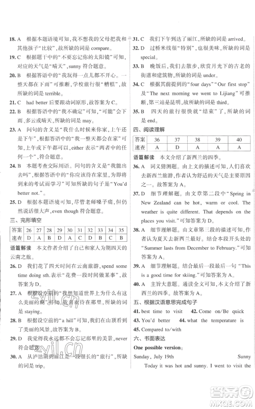 首都师范大学出版社2022秋季5年中考3年模拟初中试卷八年级上册英语外研版参考答案