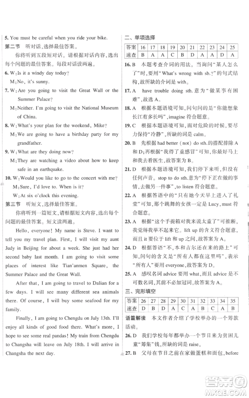 首都师范大学出版社2022秋季5年中考3年模拟初中试卷八年级上册英语外研版参考答案