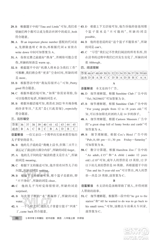首都师范大学出版社2022秋季5年中考3年模拟初中试卷八年级上册英语外研版参考答案