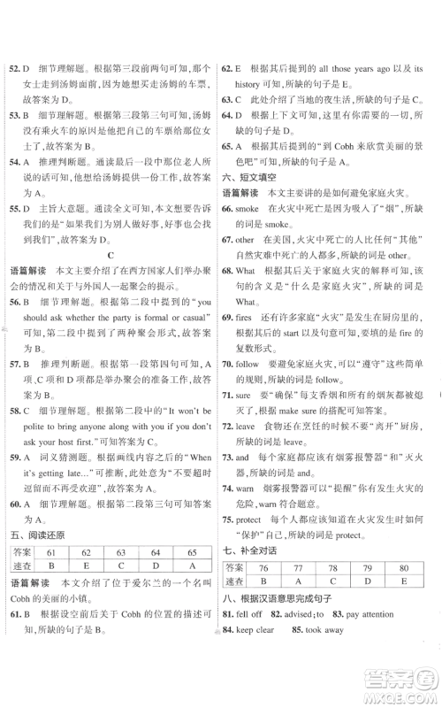 首都师范大学出版社2022秋季5年中考3年模拟初中试卷八年级上册英语外研版参考答案