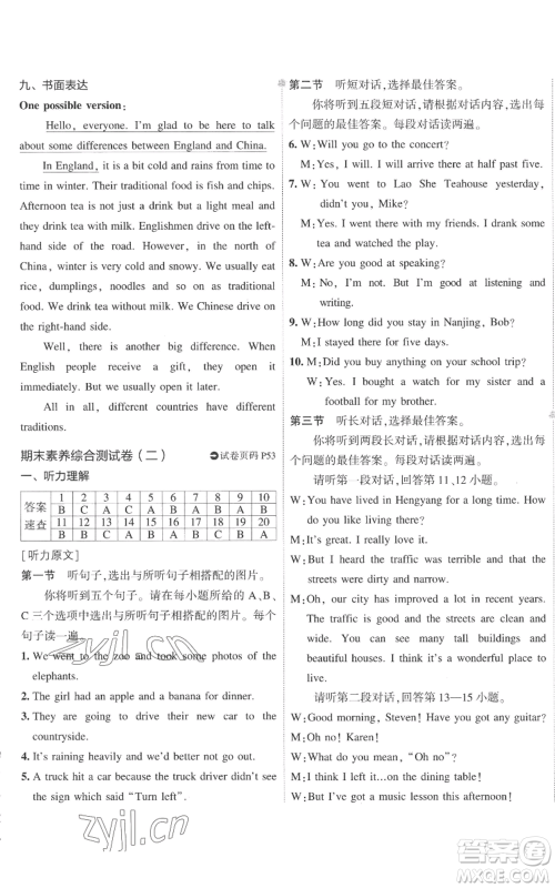 首都师范大学出版社2022秋季5年中考3年模拟初中试卷八年级上册英语外研版参考答案